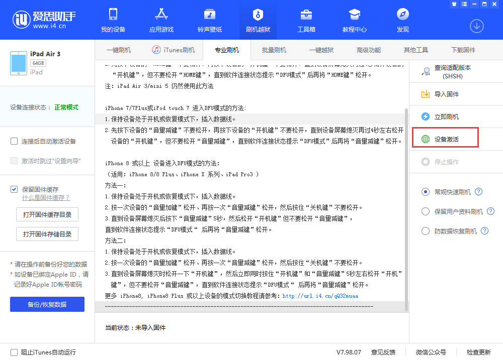 麻洋镇苹果手机维修分享iOS 13.3 测试版_iOS 13.3 测试版一键刷机教程 